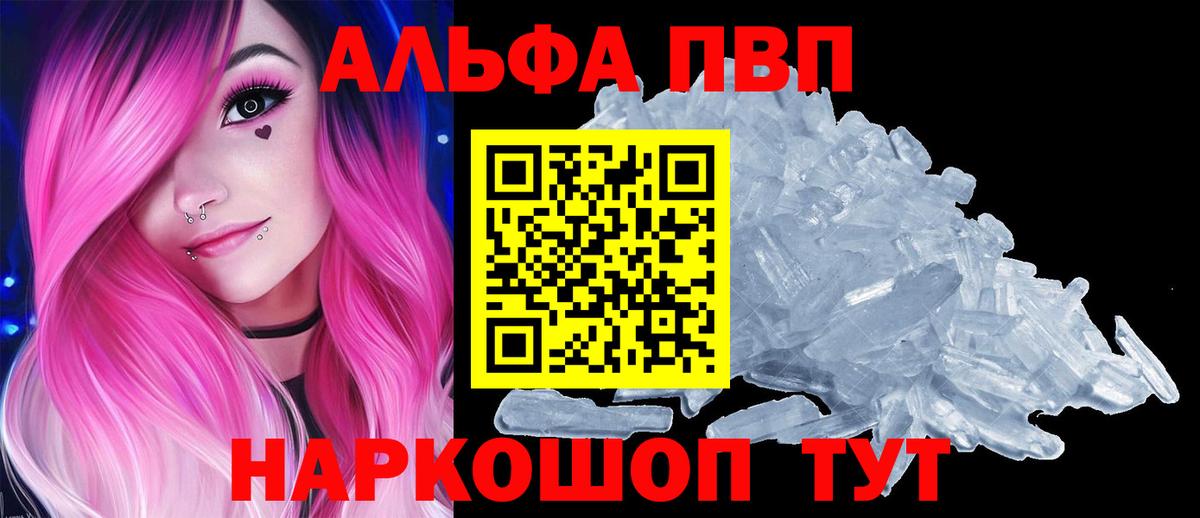 Павлово  A PVP VHQ  Вход с VPN  Альфа ПВП кристаллы 