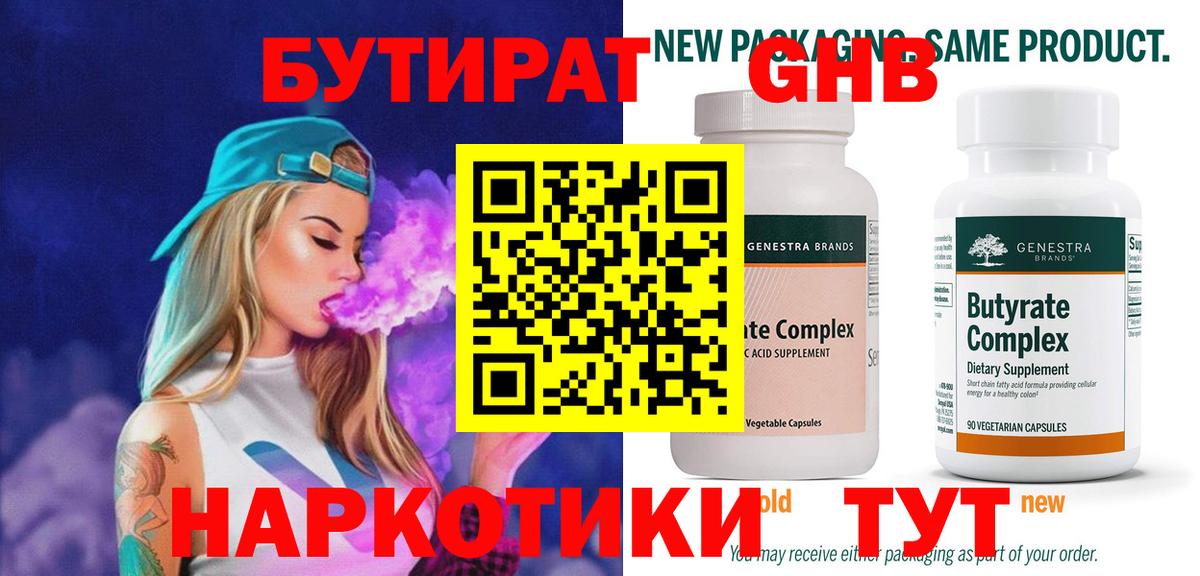 Бутират  Вход с VPN  Павлово  БУТИРАТ оксана 