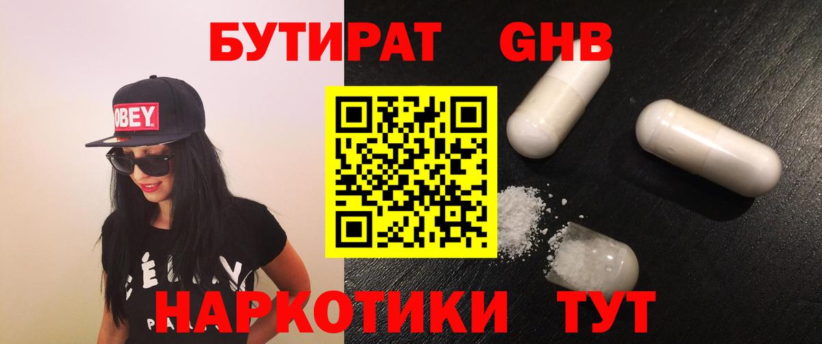 Бутират бутик Павлово