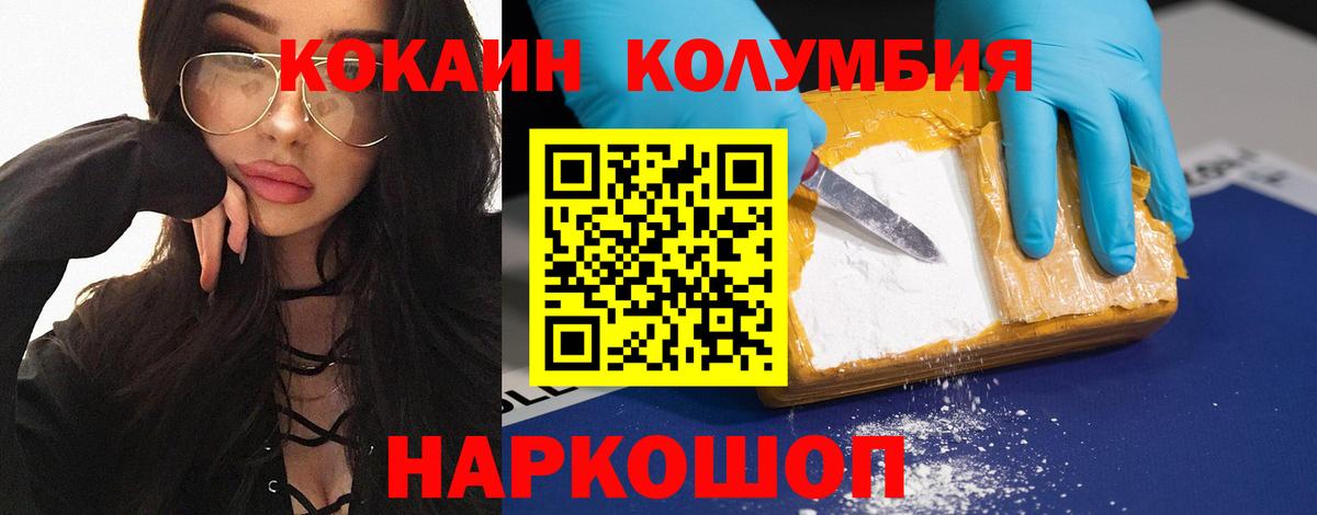 Кокаин 97% Павлово