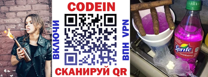 Кодеин напиток Lean (лин)  Павлово 