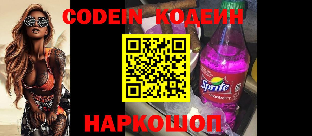 Кодеин напиток Lean (лин)  Вход с VPN  Кодеиновый сироп Lean Purple Drank  Павлово 