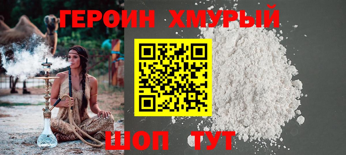 Героин Афган Павлово
