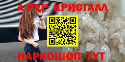 кристаллы Бийск