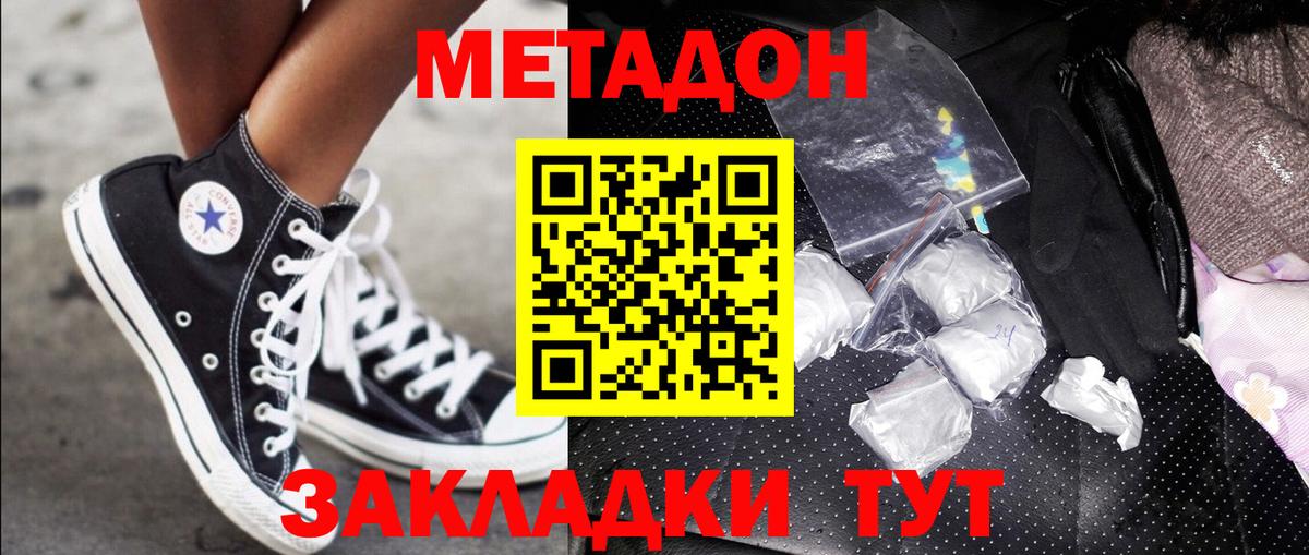 Метадон VHQ  МЕТАДОН methadone  Вход с VPN  Павлово 
